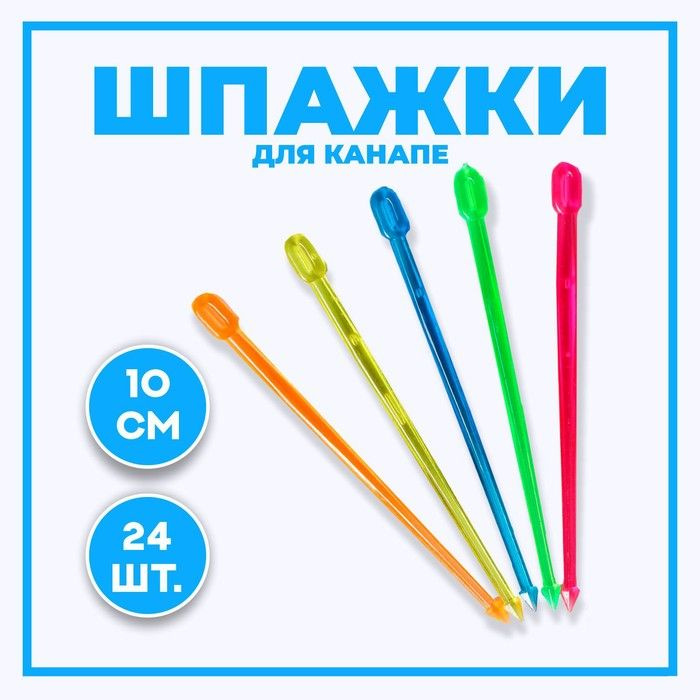 Шпажка для канапе "Стрела", набор 24 шт. - купить с доставкой по ...