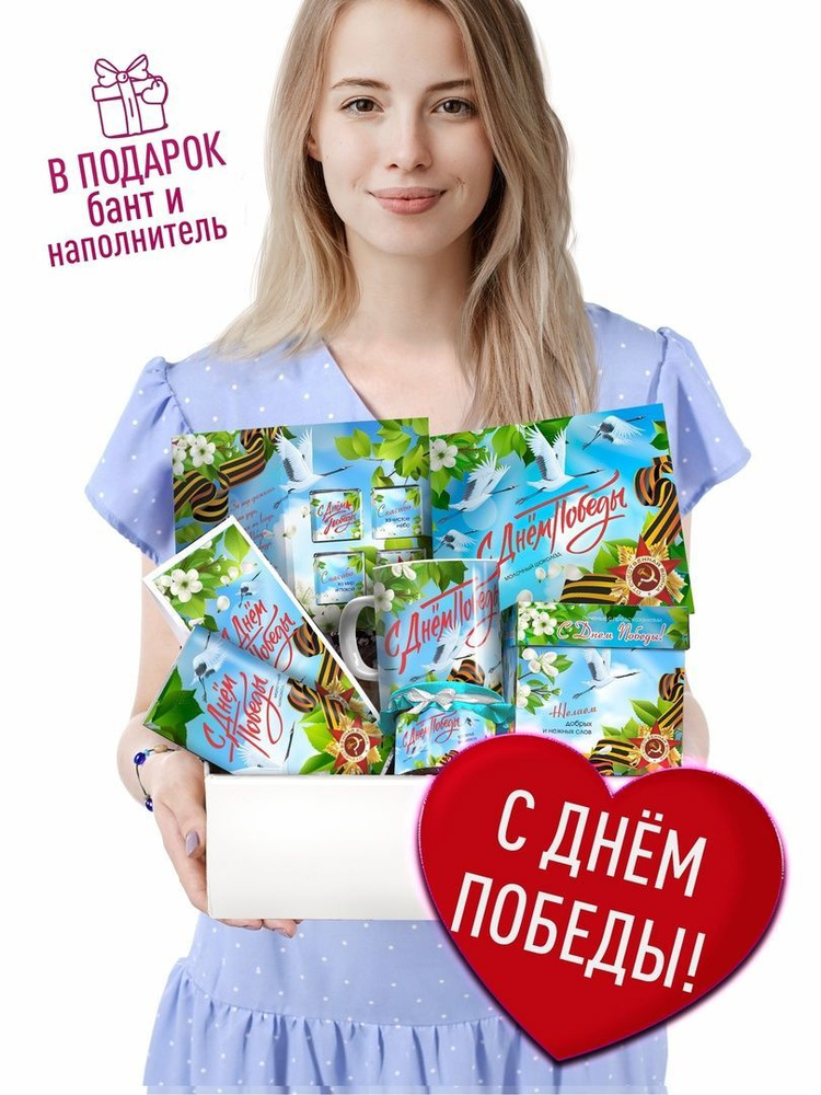 Подарки на 9 мая, купить подарки на 9 мая в Москве по цене от руб. | Конфаэль