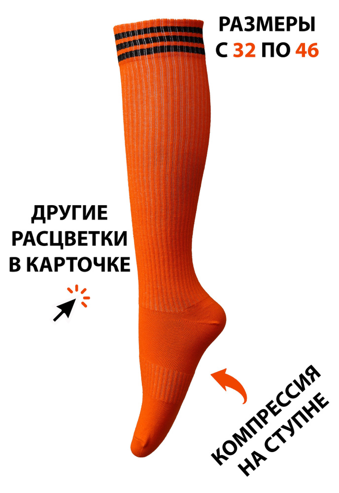 Гетры спортивные Poker Socks #1