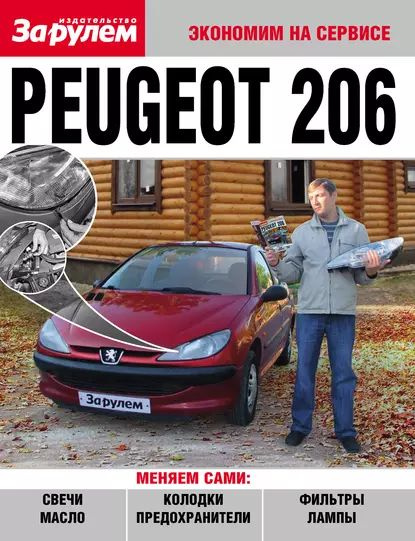 Самодиагностика. — Peugeot , 1,4 л, года | своими руками | DRIVE2