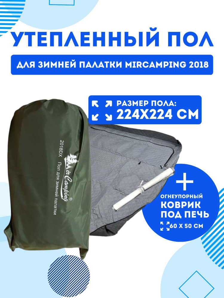 Зимняя палатка MirCamping MIR-2018 - купить по выгодной цене в интернет ...