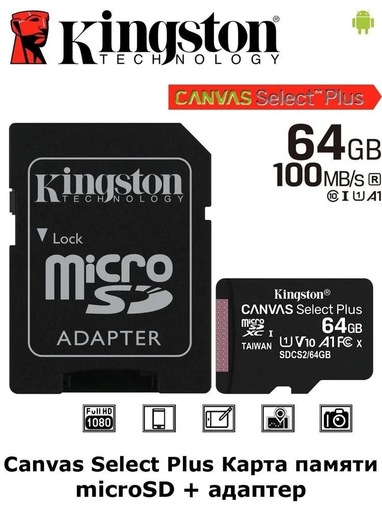 Карта памяти King 64 ГБ microSD, SDHC 10 class #1