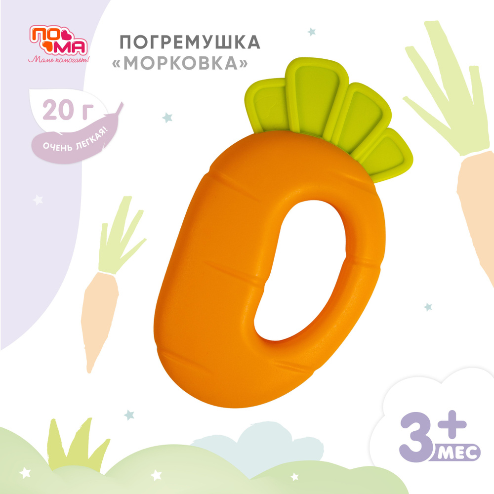 Погремушка "Морковка", 1 шт. 3+ #1