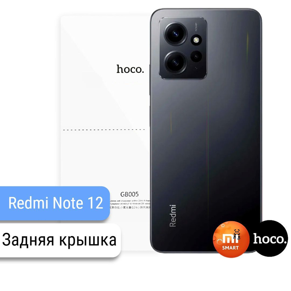 Защитная пленка Xiaomi Redmi Note 12 4G - купить по выгодной цене в  интернет-магазине OZON (923832427)