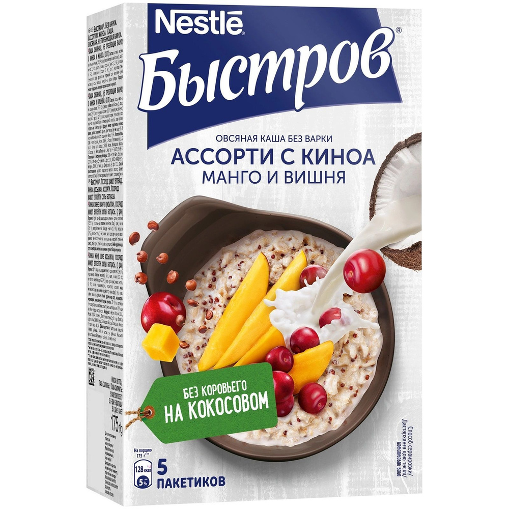 Каша Быстров Ассорти с киноа, манго и вишней не требующая варки, 175г  #1