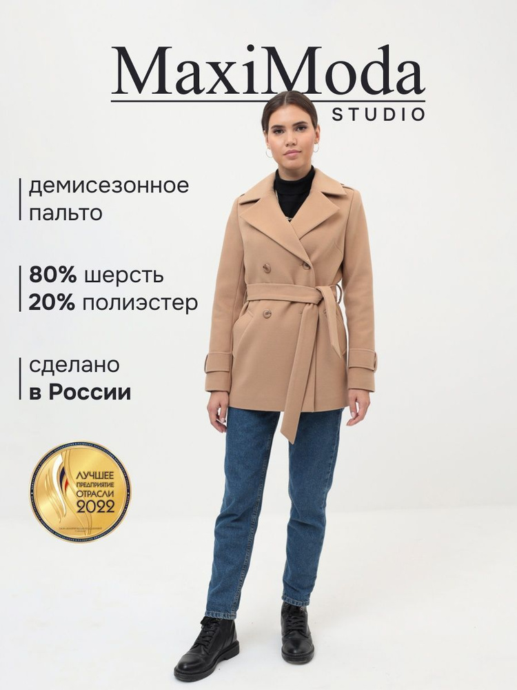 Пальто MAXIMODA STUDIO #1