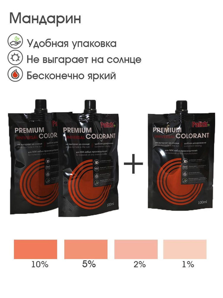 Универсальный светостойкий колер-паста PALIZH PREMIUM, МАНДАРИН (орнажевый) 100мл 3 шт.  #1