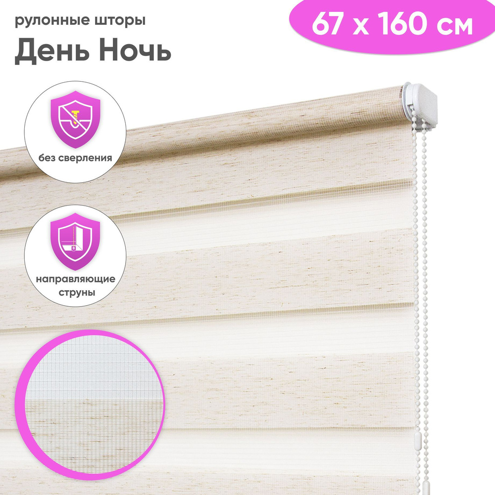Рулонные шторы Сангард РШДН Мехико , размер 67х160 см, кремовый ...
