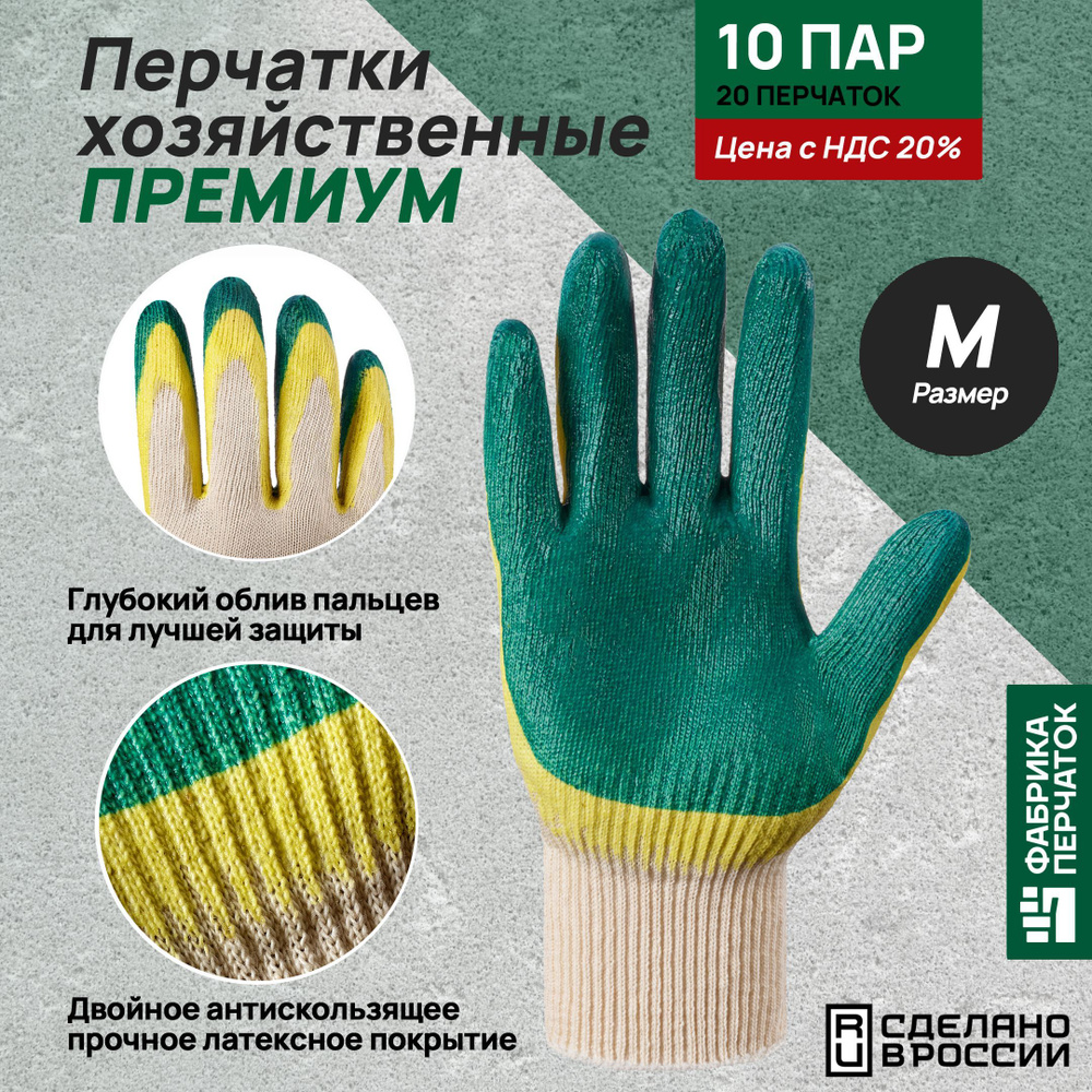 Перчатки защитные с двойным латексным покрытием Премиум, зелёные, 10 пар  #1