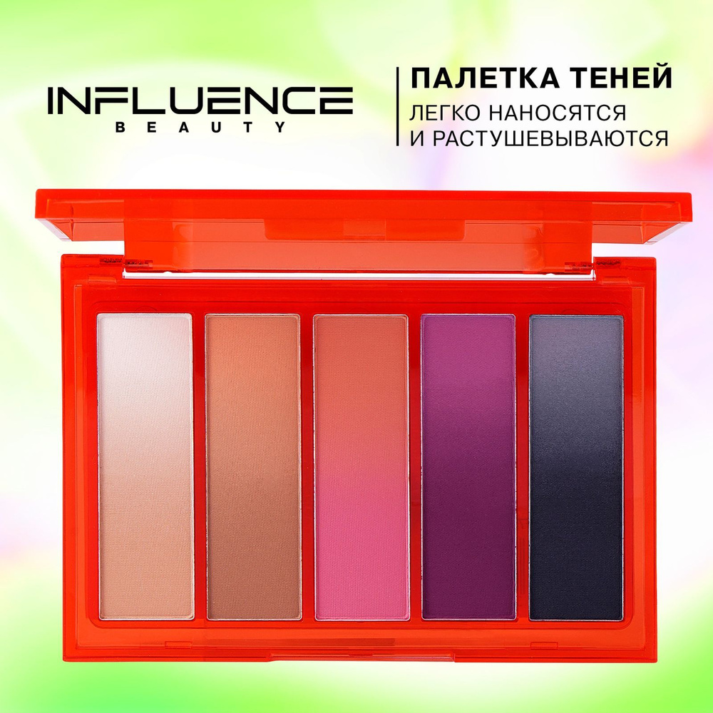 Палетка теней для век INFLUENCE BEAUTY EKSO NATURAL, палитра градиентов ...