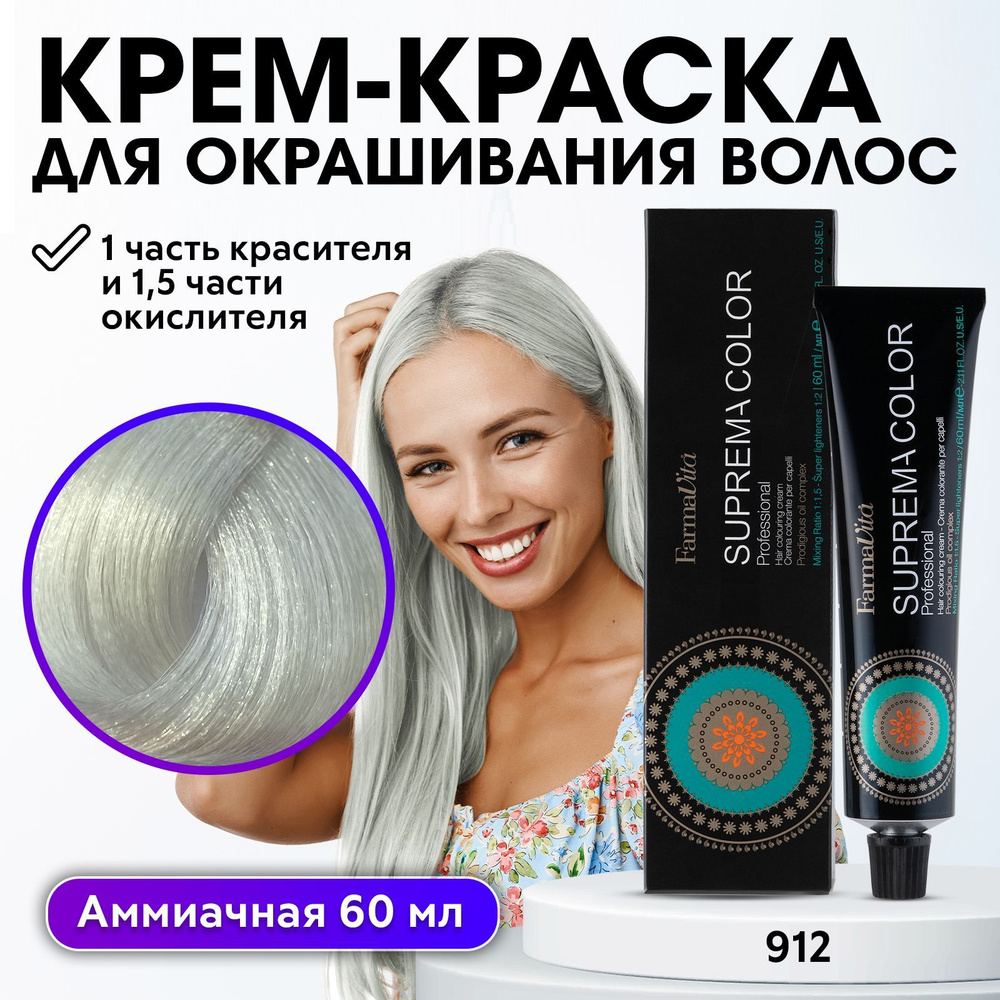 FARMAVITA / Краска для волос профессиональная перманентная 912 ...