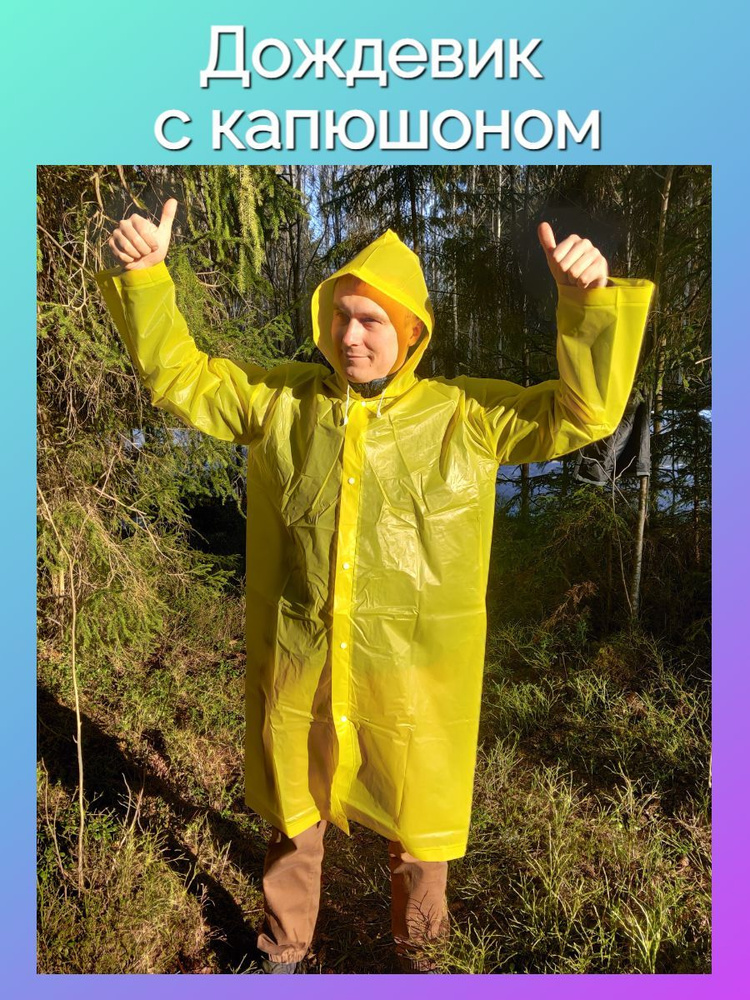 Дождевик AST - купить с доставкой по выгодным ценам в интернет-магазине ...