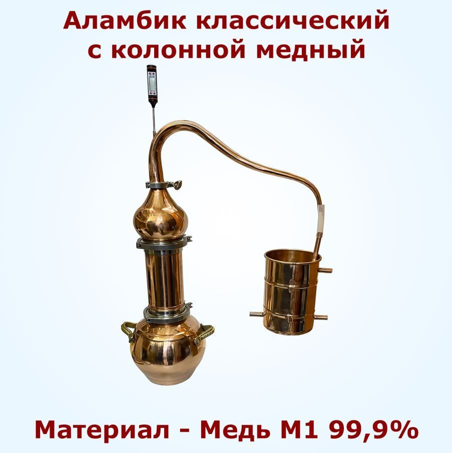 Медный аламбик 7л Россия All-Copper арт.126