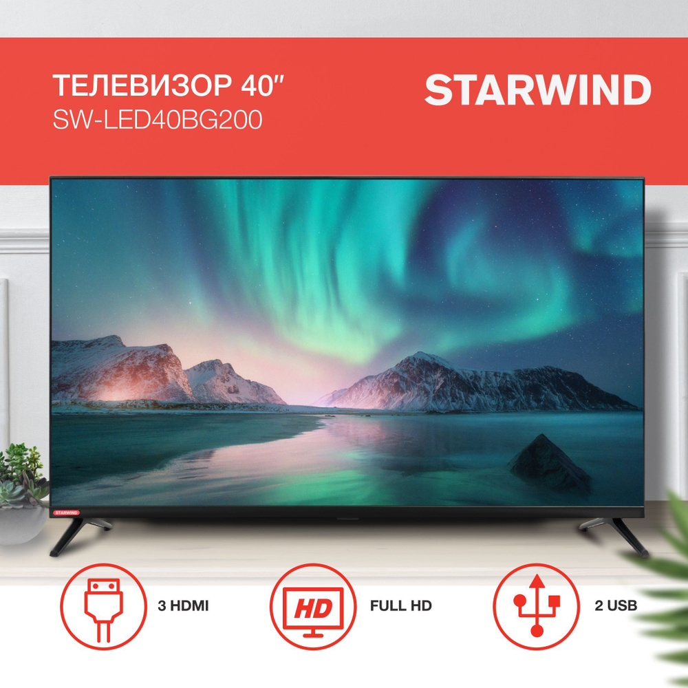 Купить телевизор STARWIND SW-LED32BG200 40