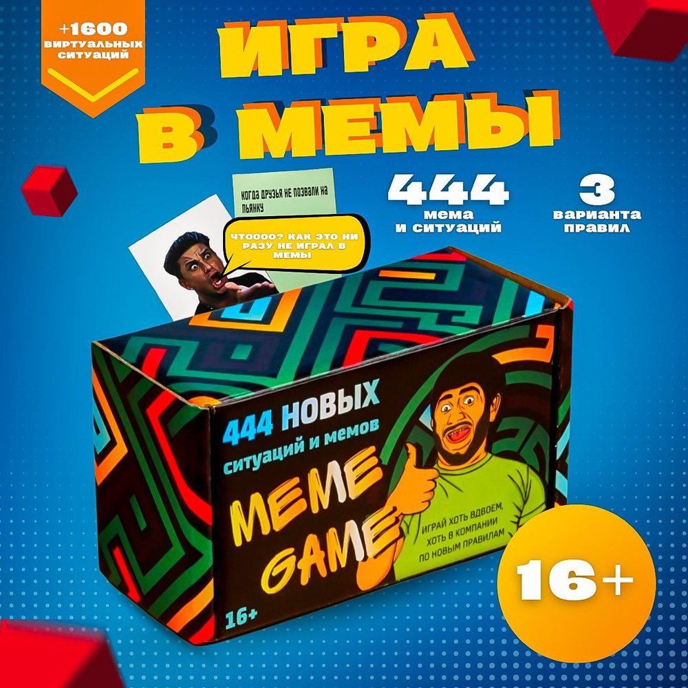 Настольная карточная игра Meme Game(Мем Гейм), игральные карты с мемами для  взрослых и подростков - купить с доставкой по выгодным ценам в  интернет-магазине OZON (761659336)