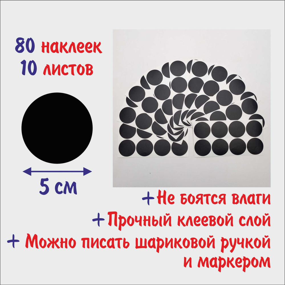 Комплект цветных круглых наклеек 80 шт. Самоклеящиеся стикеры, без печати,  для контейнеров, банок, архивных коробов, холодильника и морозильной ...