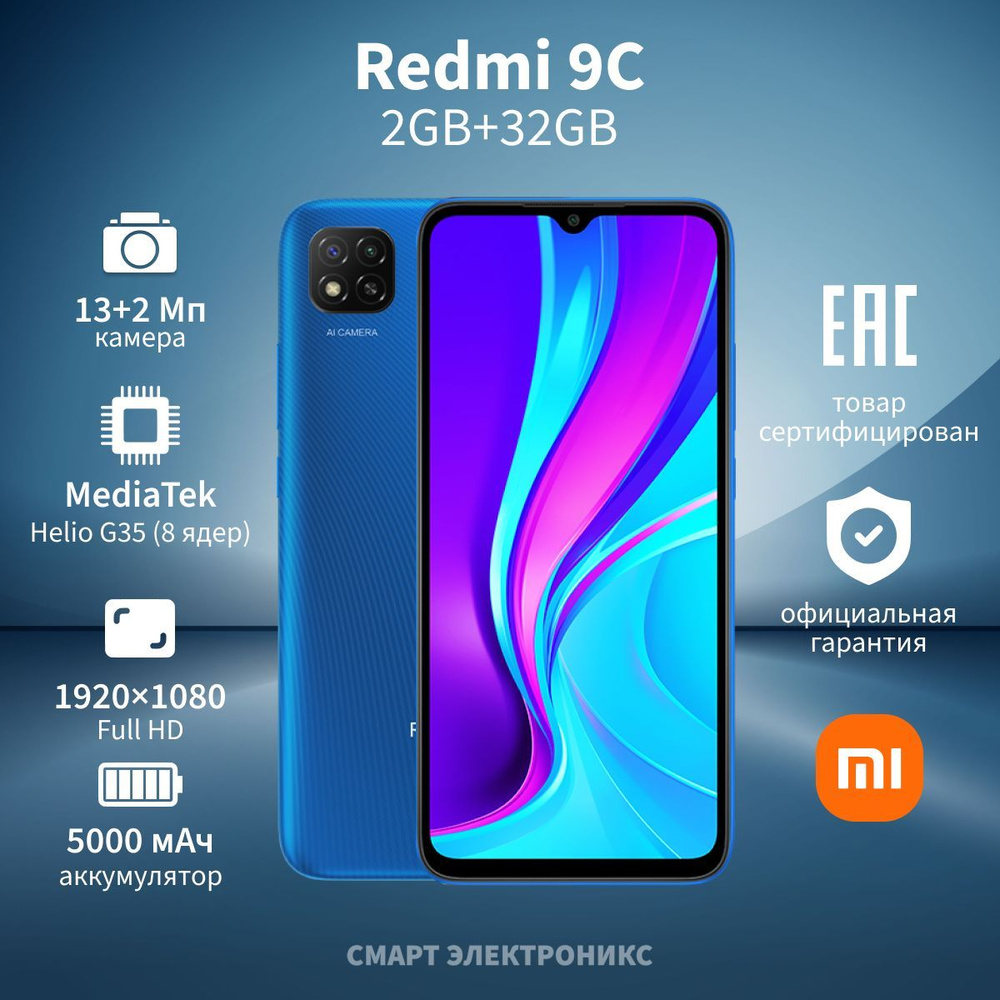 Смартфон Xiaomi Redmi 9C NFC. - купить по выгодной цене в интернет-магазине  OZON (598659171)