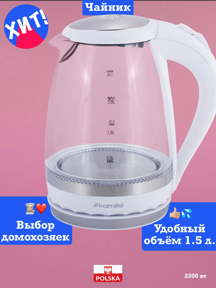 Купить электрический чайник Kamille Чайник электрический, электрочайник ...