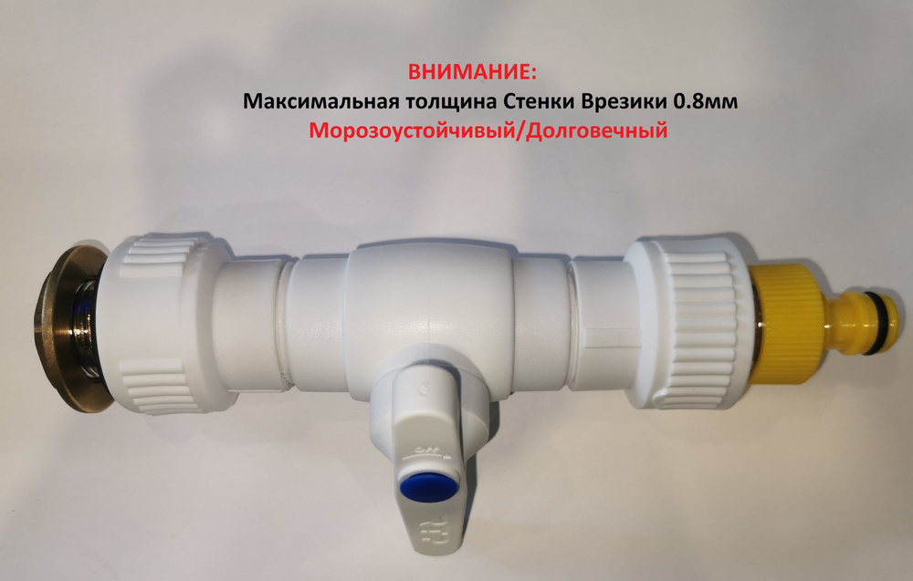 Набор для врезки в бочку : Сверло в ПОДАРОК! -Для врезки! кран Прямой ...