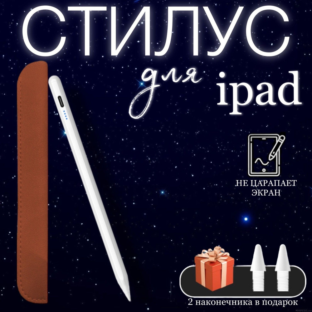 Активный стилус Pencil pen для iPad Air, PRO, Mini 2018-2023 #1