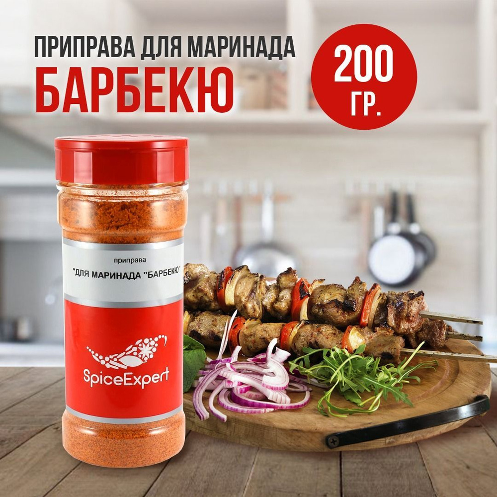 Приправа сухой маринад Барбекю для курицы, мяса и шашлыка, 200 гр