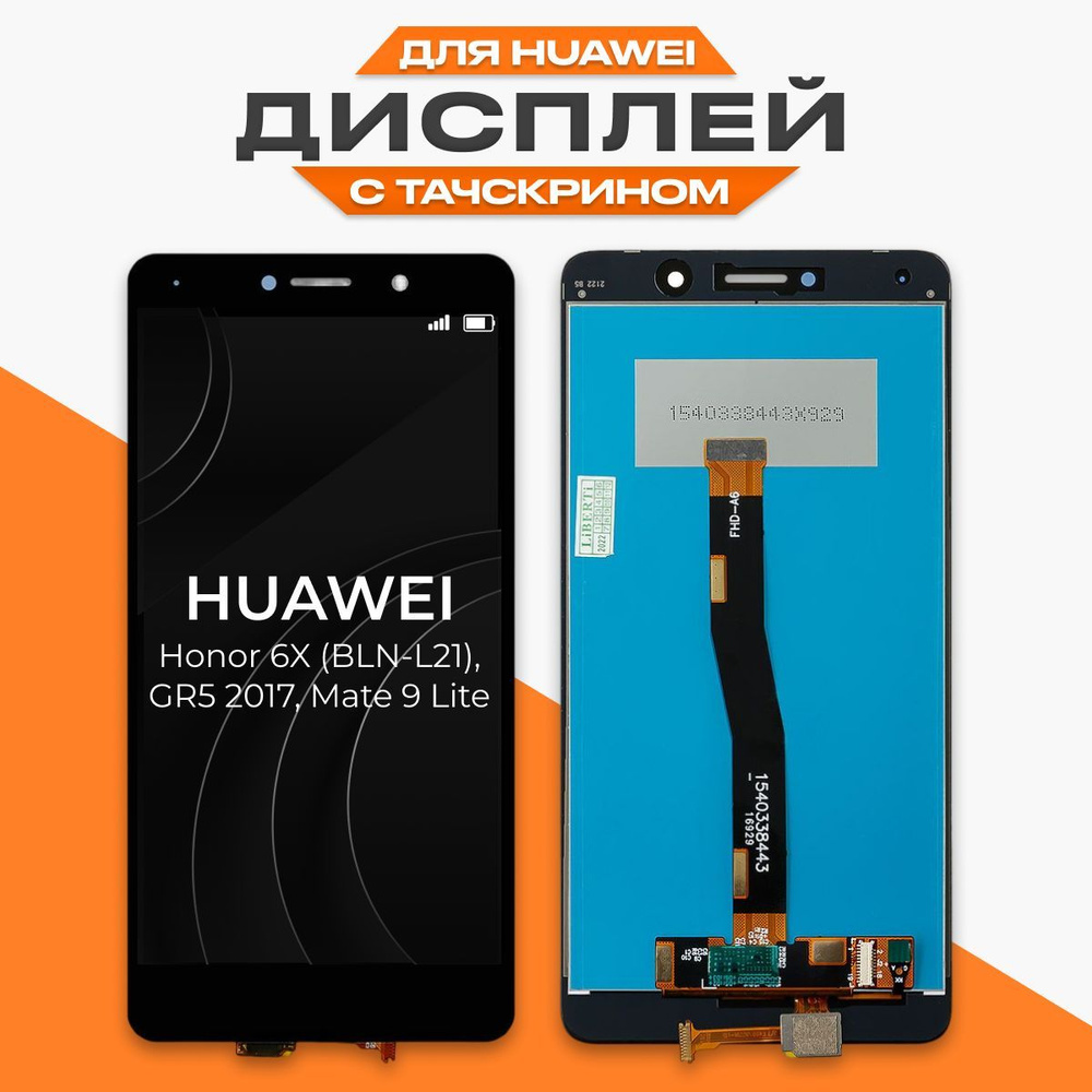 Запчасть для мобильного устройства LP Huawei Honor 6X (BLN-L21), GR5 2017,  Mate 9 Lite - купить по выгодным ценам в интернет-магазине OZON (633296102)