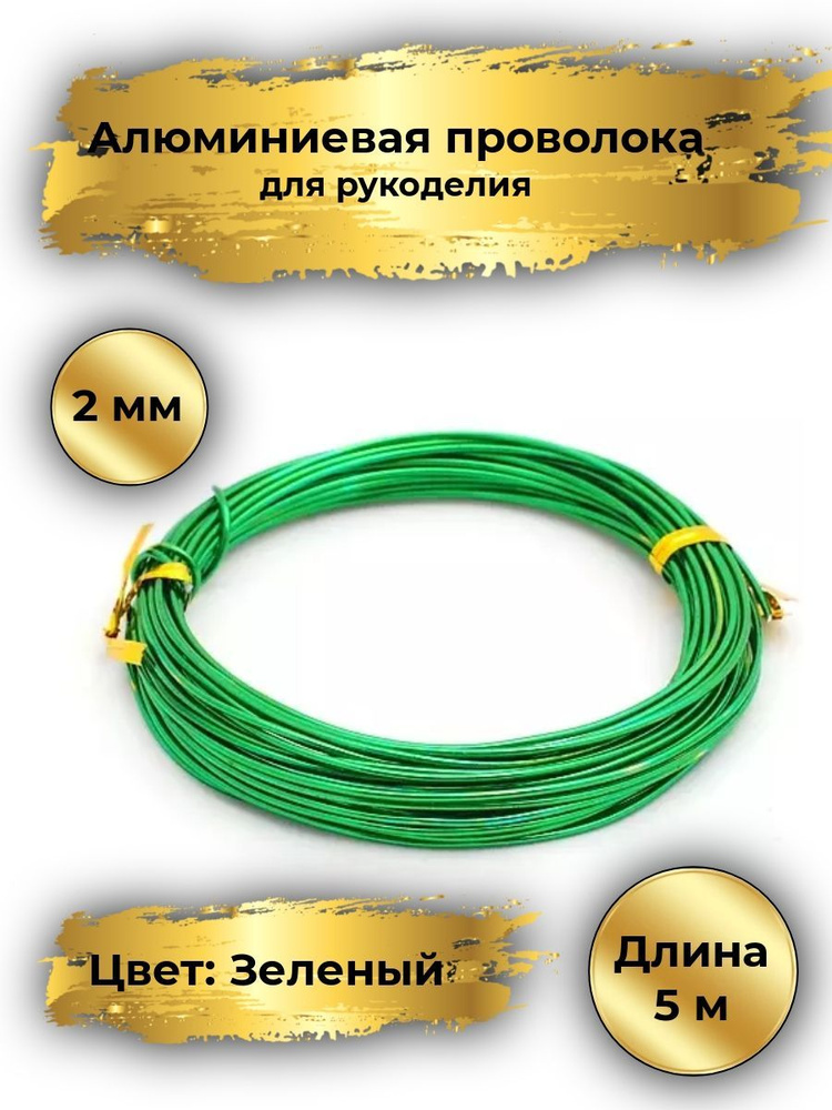 Проволока для рукоделия Artistic Wire, Craft Wire и Wire Elements