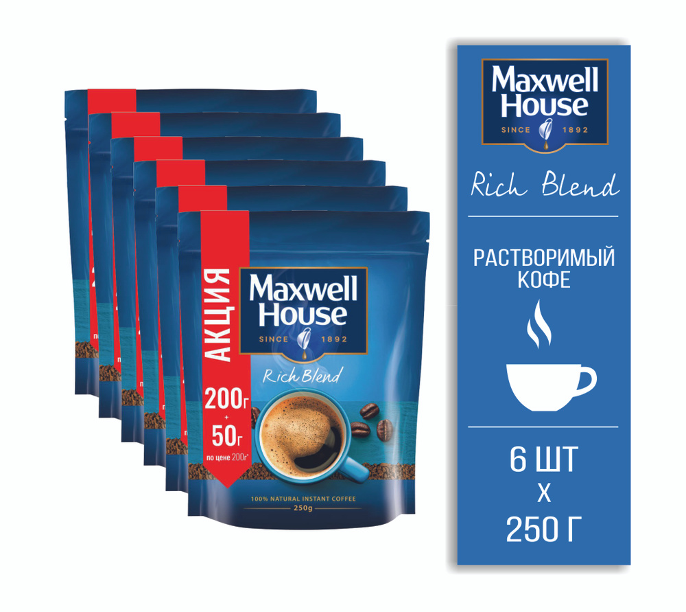 Кофе Растворимый Максвелл Хаус 200+50г., 6 пакетов #1