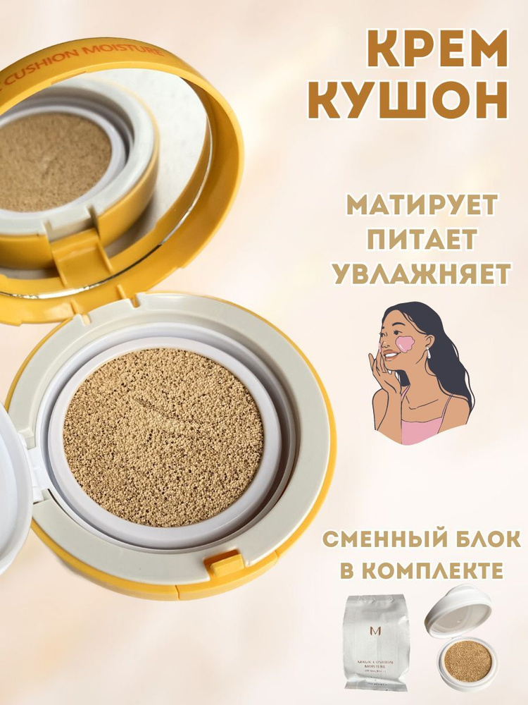 Корейский матирующий кушон уточка для лица / Тонирующая выравнивающая ...