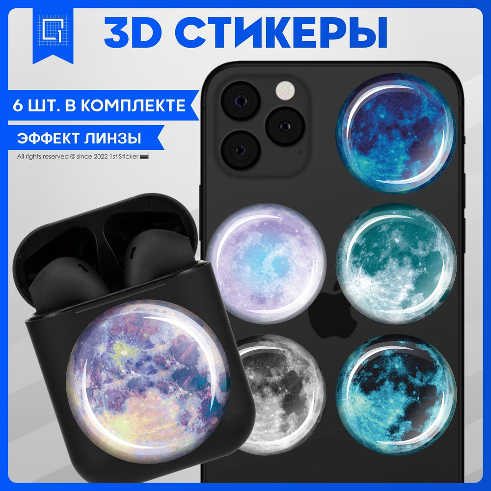 Наклейки на телефон 3D Стикеры Луна Космос #1