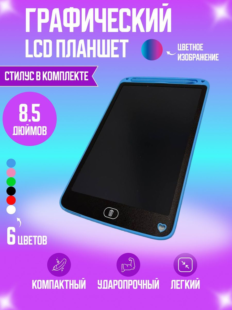 Планшет детский для рисования графический 8,5 дюймов со стилусом ...