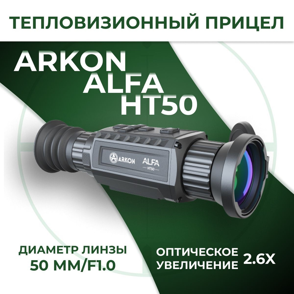 Тепловизионный прицел Arkon Alfa HT50 - купить с доставкой по выгодным  ценам в интернет-магазине OZON (974190780)