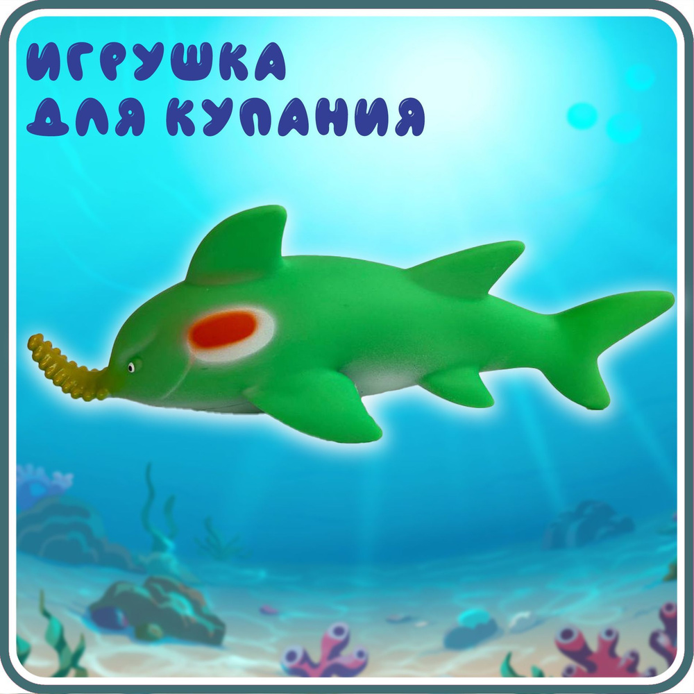 Пищалки, игрушки для купания, морские животные, 25*10см