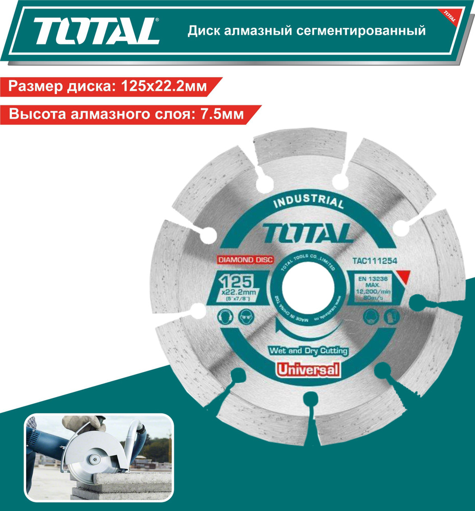 TOTAL Диск алмазный 125 x 2 x 22.23 #1