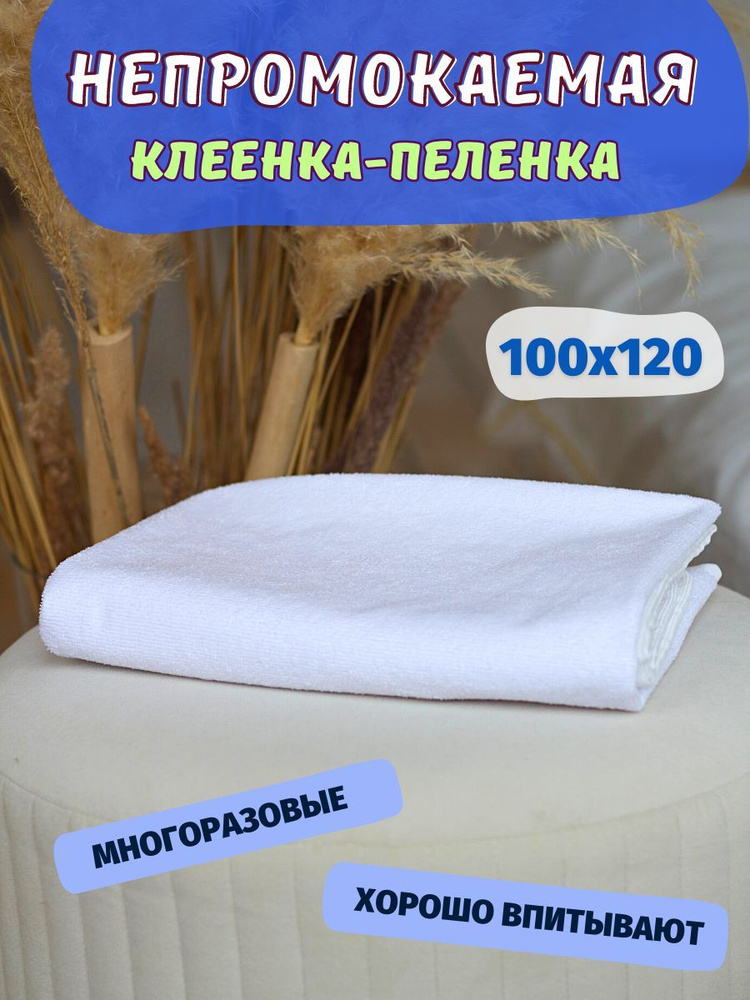TAbrends Пеленка текстильная 100 х 120 см, Хлопок, 1 шт #1