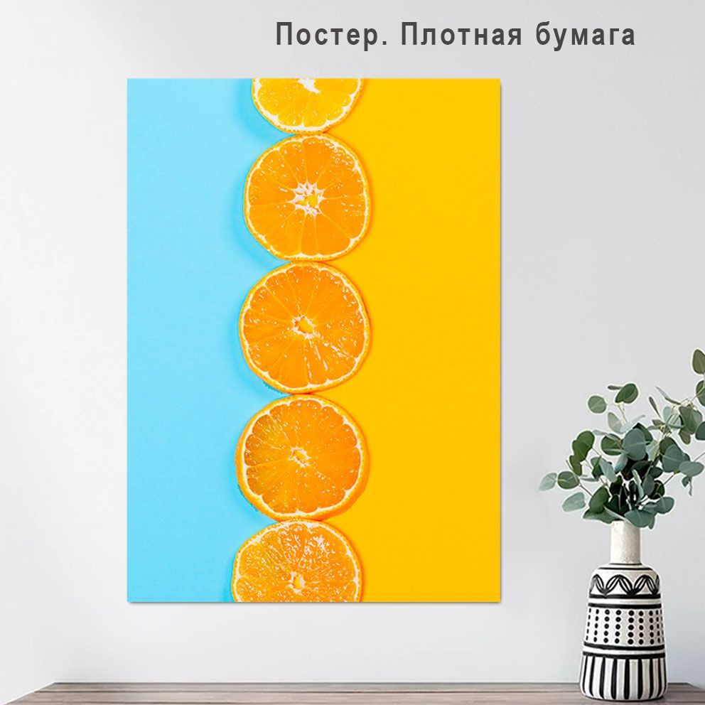 Постер "Плакат Апельсины / Oranges", 50 см х 40 см #1