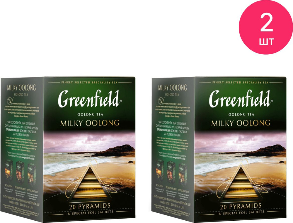 Чай в пирамидках Greenfield / Гринфилд Milky Oolong зеленый с ароматом молока и лепестками мальвы, упаковка #1