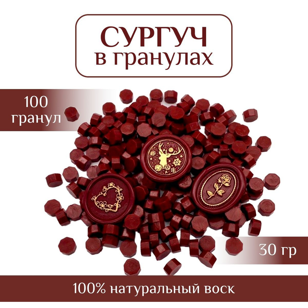 Сургуч #1