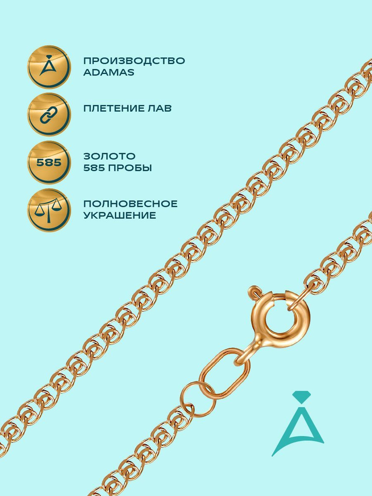 АДАМАС Золотой браслет-цепочка женский плетение Лав - купить с доставкой повыгодным ценам в интернет-магазине OZON (964672839)