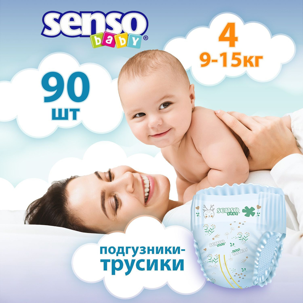 Подгузники трусики детские Senso Baby, дневные (ночные), 9-15 кг, 4 размер,  90 штук, одноразовые дышащие с индикатором влаги для детей, девочек и  мальчиков / 3 упаковки по 30 штук - купить с