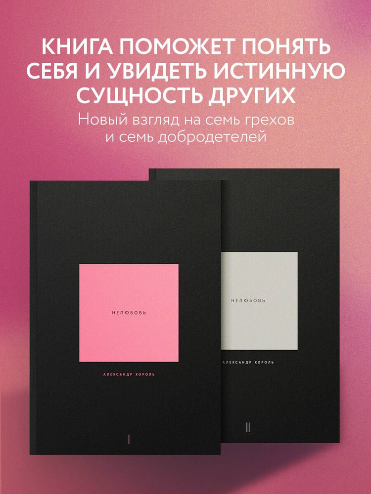 Нелюбовь. Комплект из 2 книг | Король Александр #1