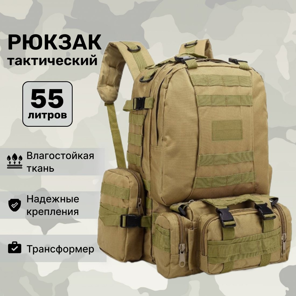 Рюкзак мужской тактический туристический 55 литров - купить с доставкой ...