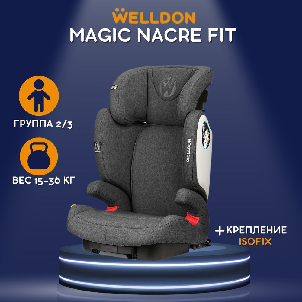 Автокресло Welldon Magic Nacre FIT Grey серый, малышу с 15 до 36 кг, в  автомобиль для детей с 3 лет до 12 лет, встроенный выдвижной ящик, кресло с  крепление isofix - купить