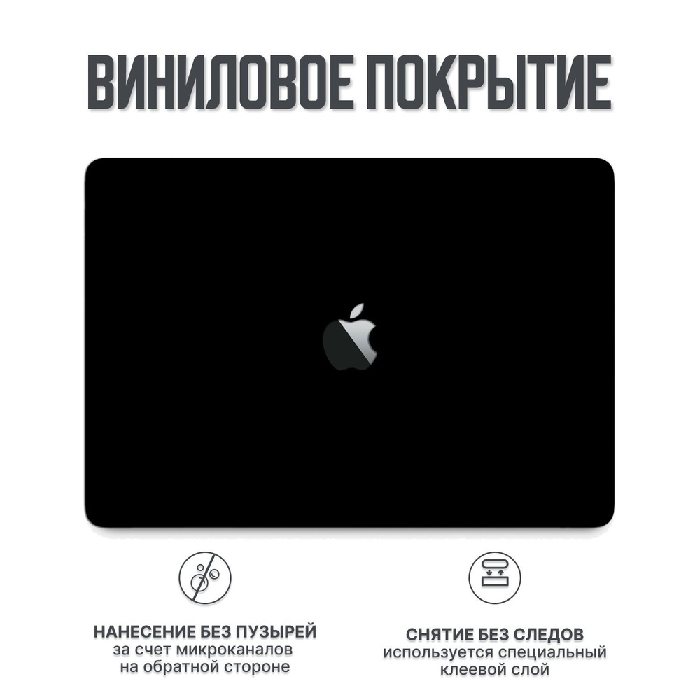 Виниловое покрытие, наклейка для MacBook Pro 13 M1/M2 Крышка #1