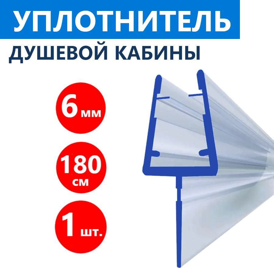 Т-образный уплотнитель душевой кабины на стекло толщиной 6 мм высотой ...