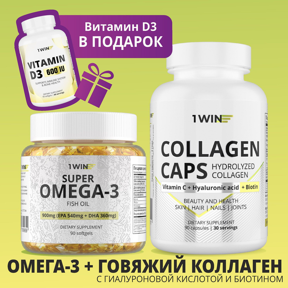 Набор добавок для связок и суставов: Омега 3, Коллаген с биотином ...