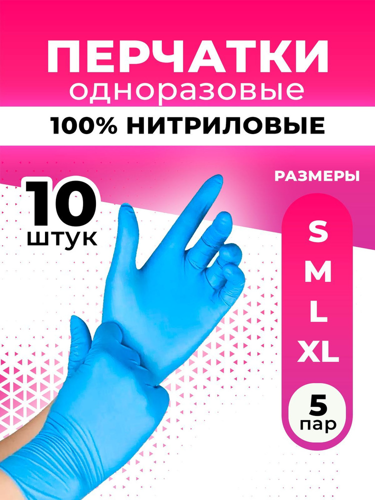 Loks, перчатки нитриловые, голубые, размер S, 10 штук #1