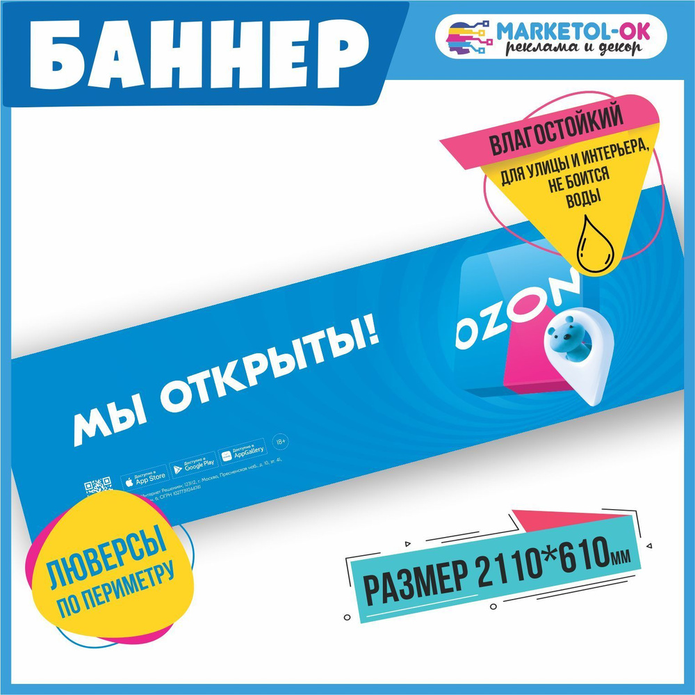 Рекламный плакат для ПВЗ, вывеска, баннерная растяжка для пункта выдачи ...