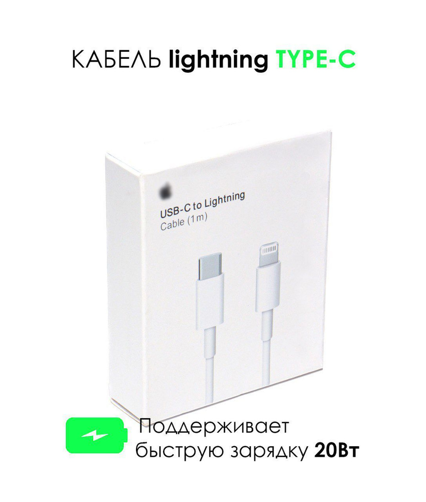 Кабель Apple Lightning, USB Type-C Для мобильных телефонов, Для ...