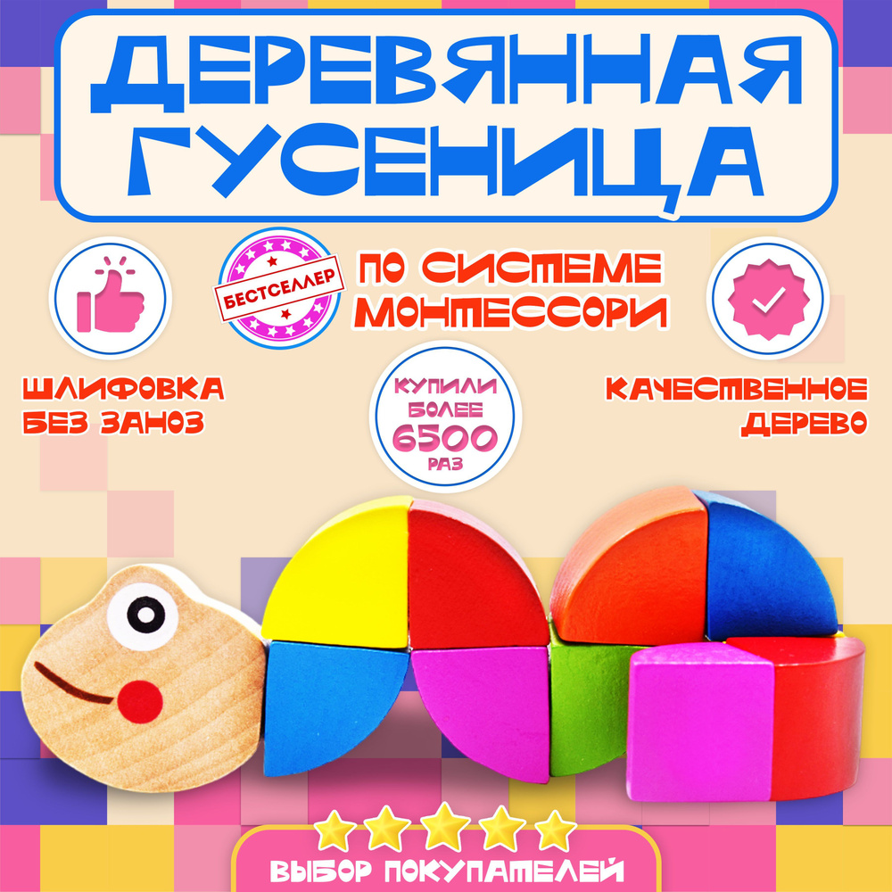 Детская игрушка деревянная Гусеница разноцветная, 18x2 см / Головоломка змейка в виде червяка Монтессори #1